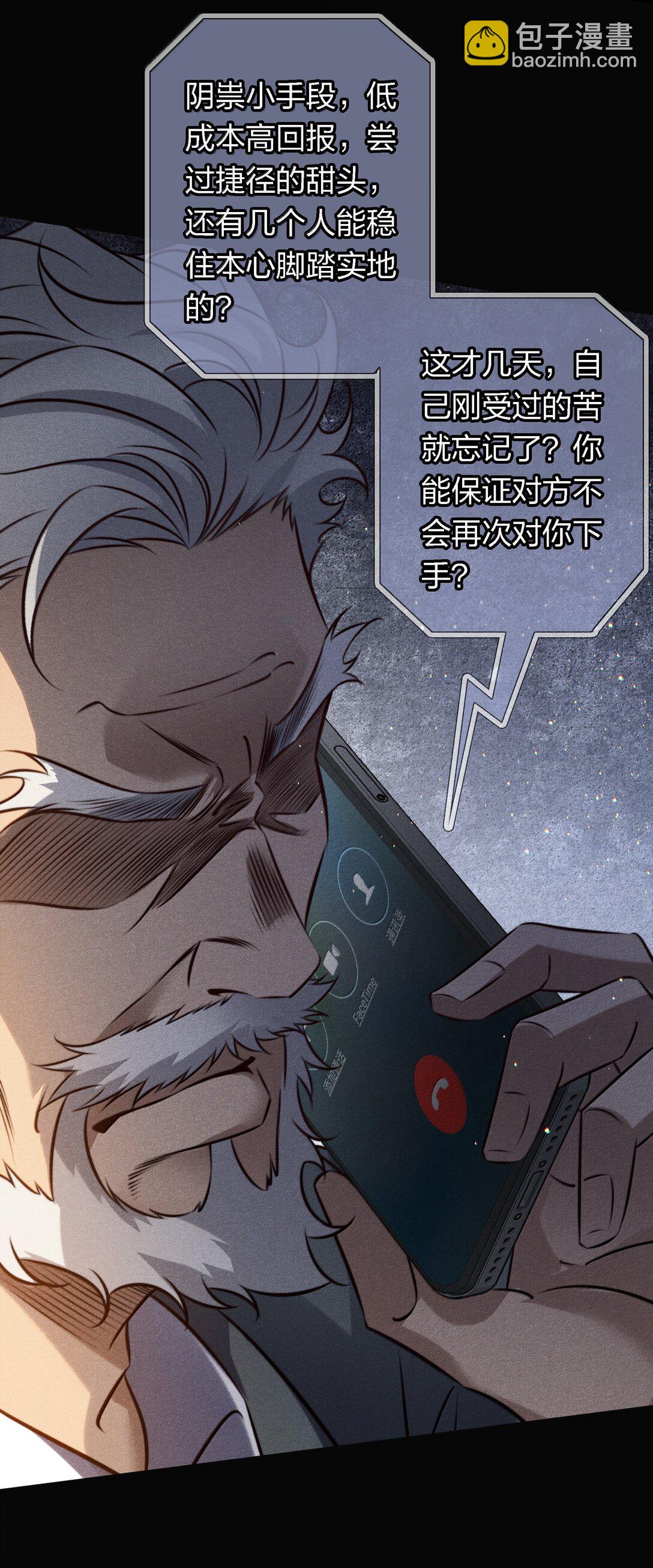 尖叫女王 - 181 幕後真兇(2/2) - 3