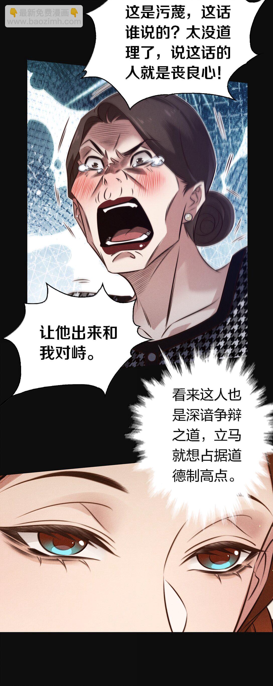 尖叫女王 - 181 幕後真兇(1/2) - 6