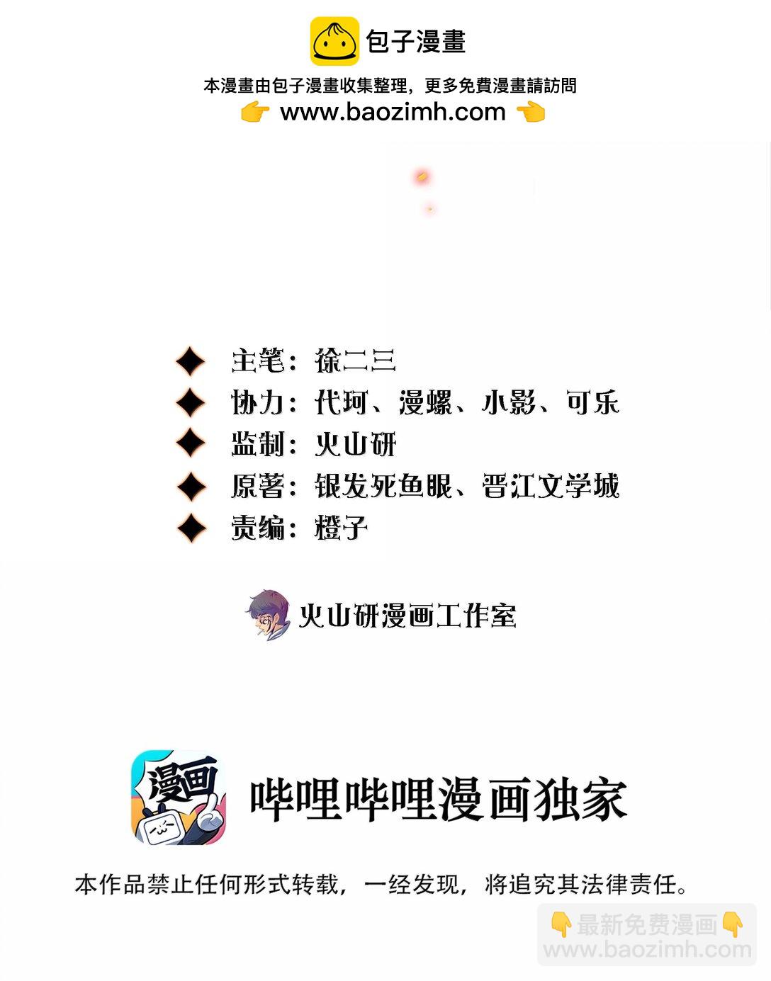尖叫女王 - 183 它們來了！ - 2