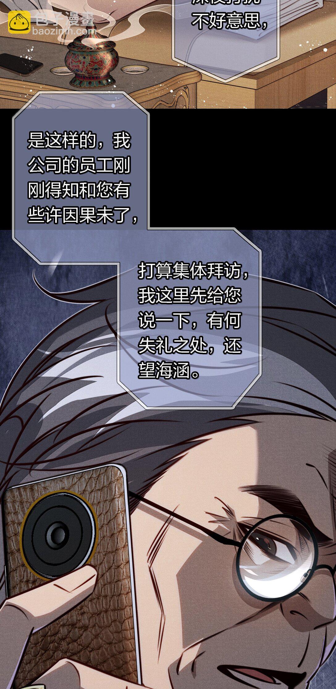 尖叫女王 - 183 它們來了！ - 7