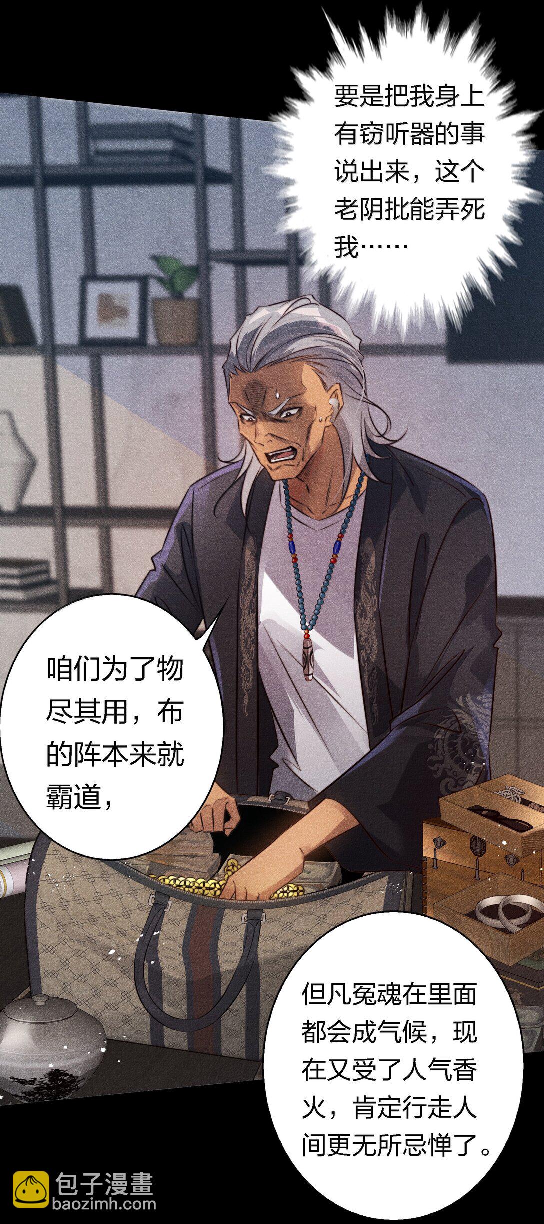 尖叫女王 - 183 它們來了！ - 4