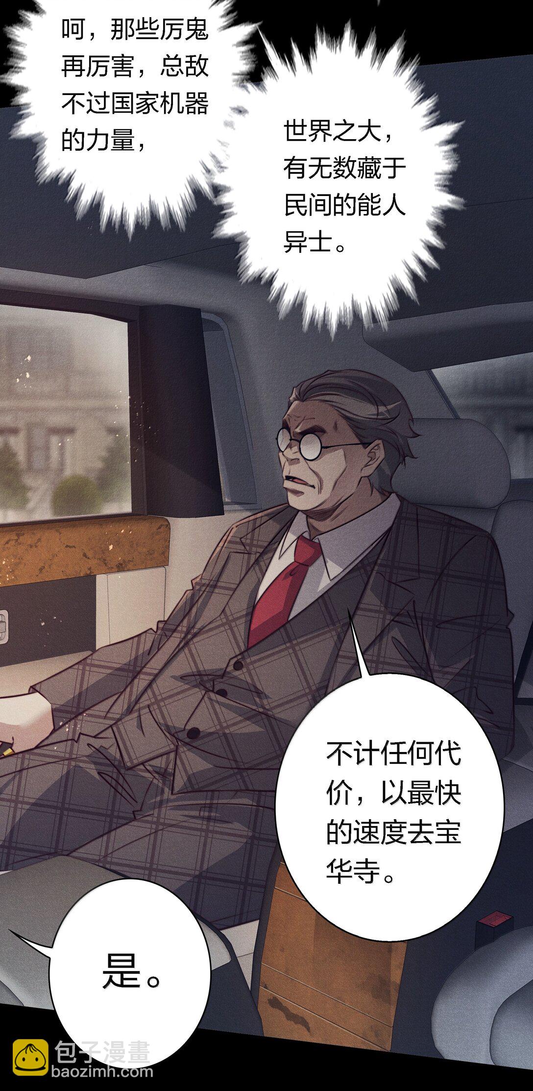 尖叫女王 - 183 它們來了！ - 4