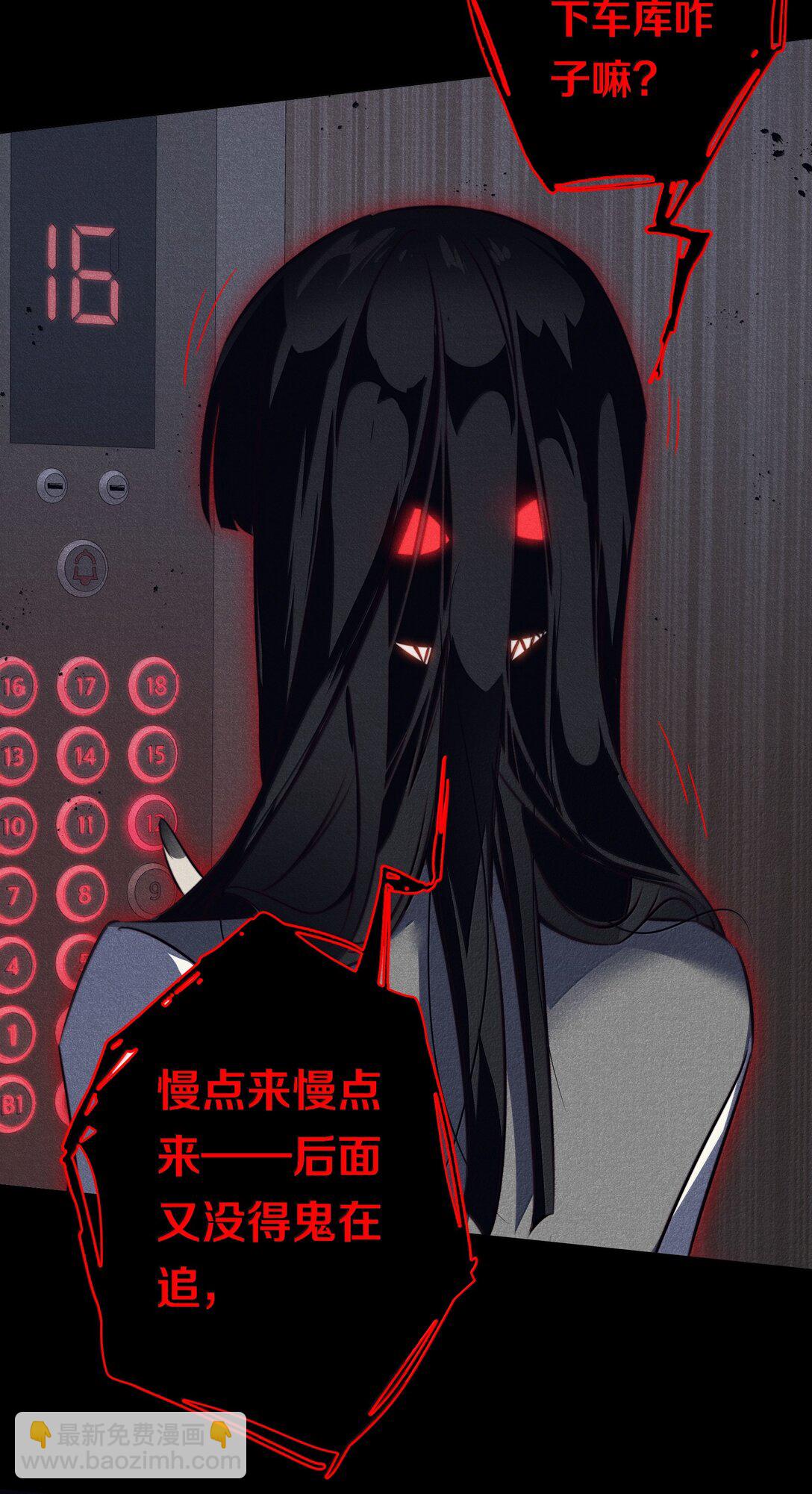 尖叫女王 - 183 它們來了！ - 7