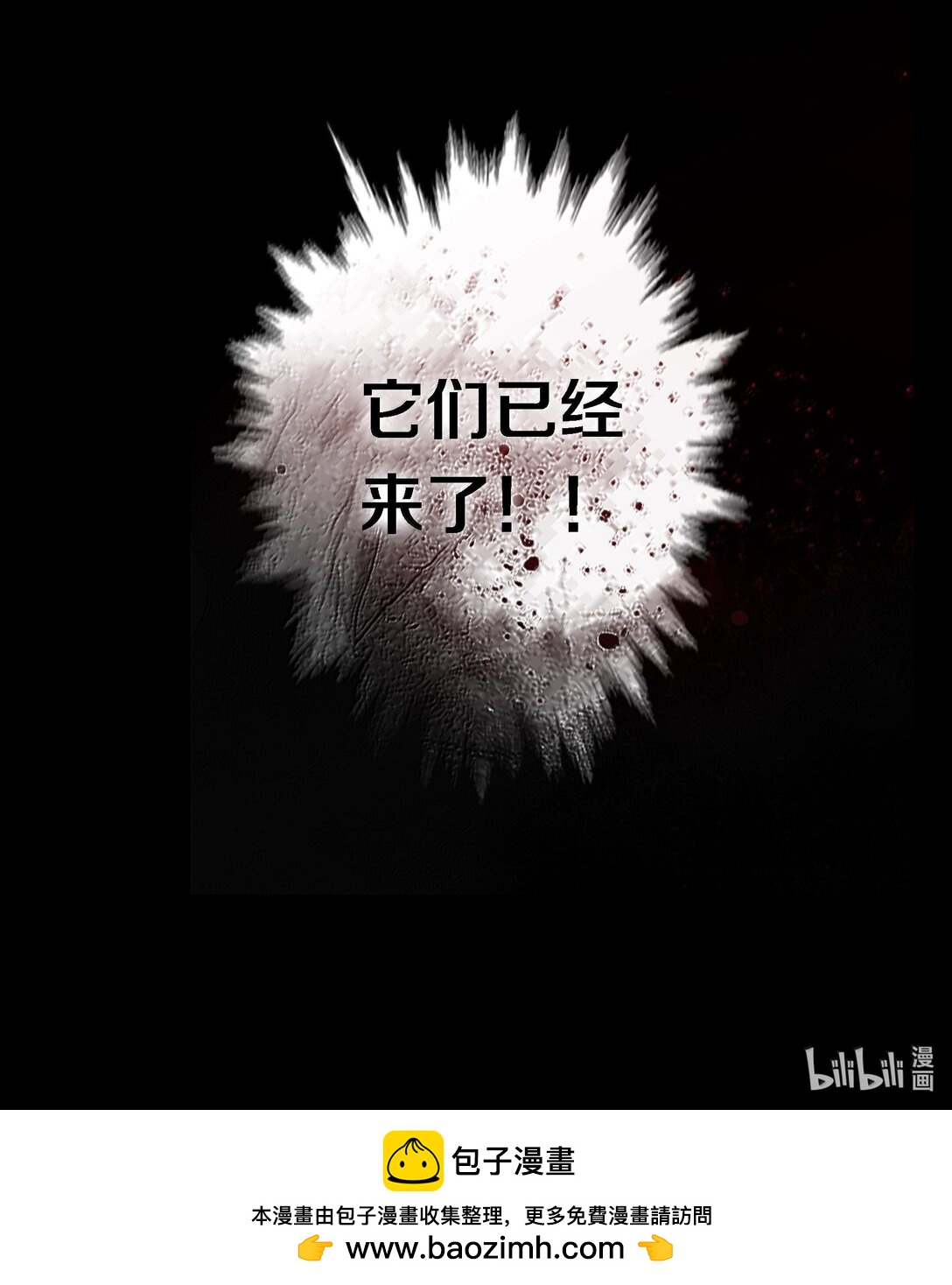尖叫女王 - 183 它們來了！ - 3