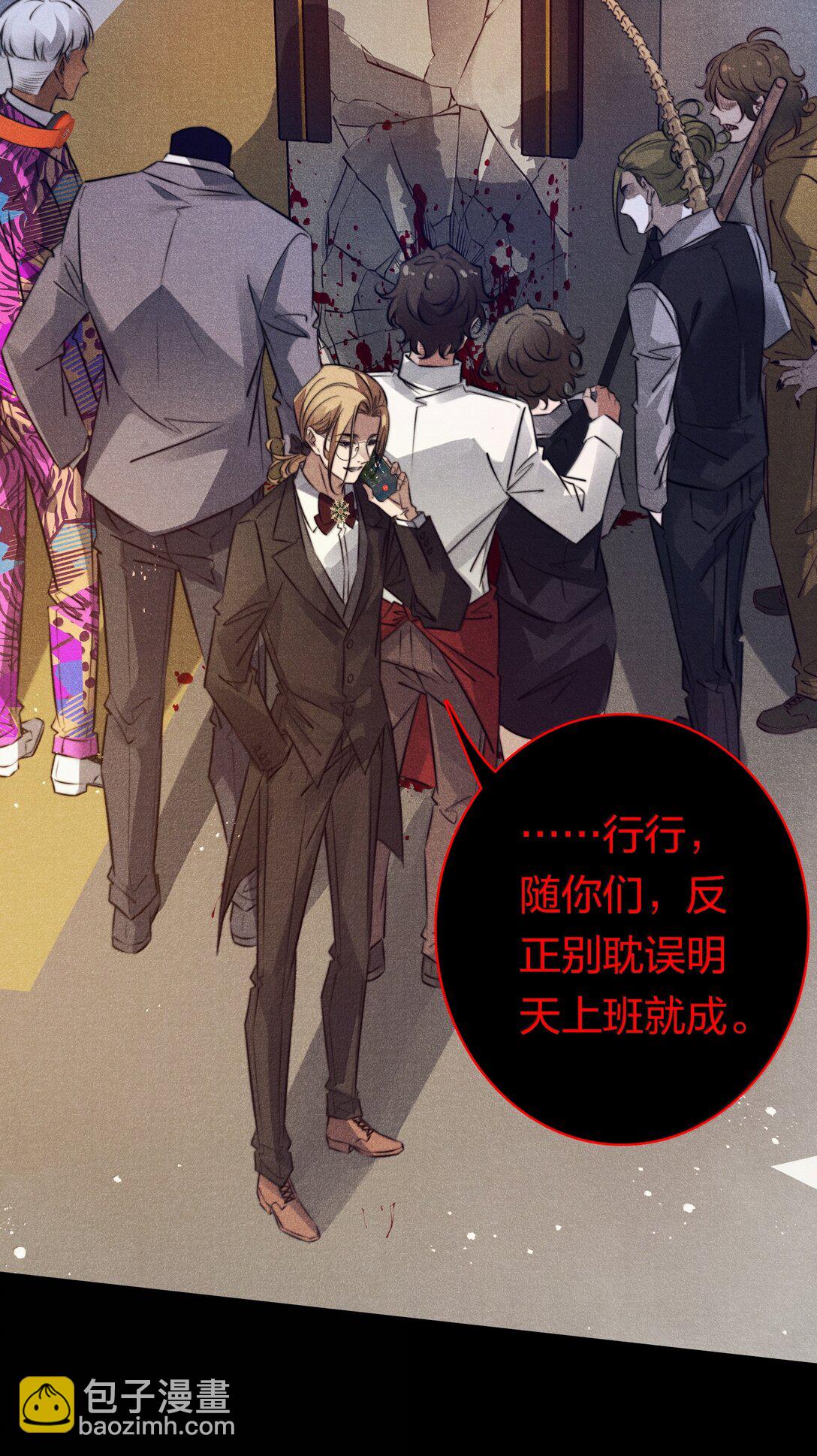 尖叫女王 - 185 魏大師卒 - 6