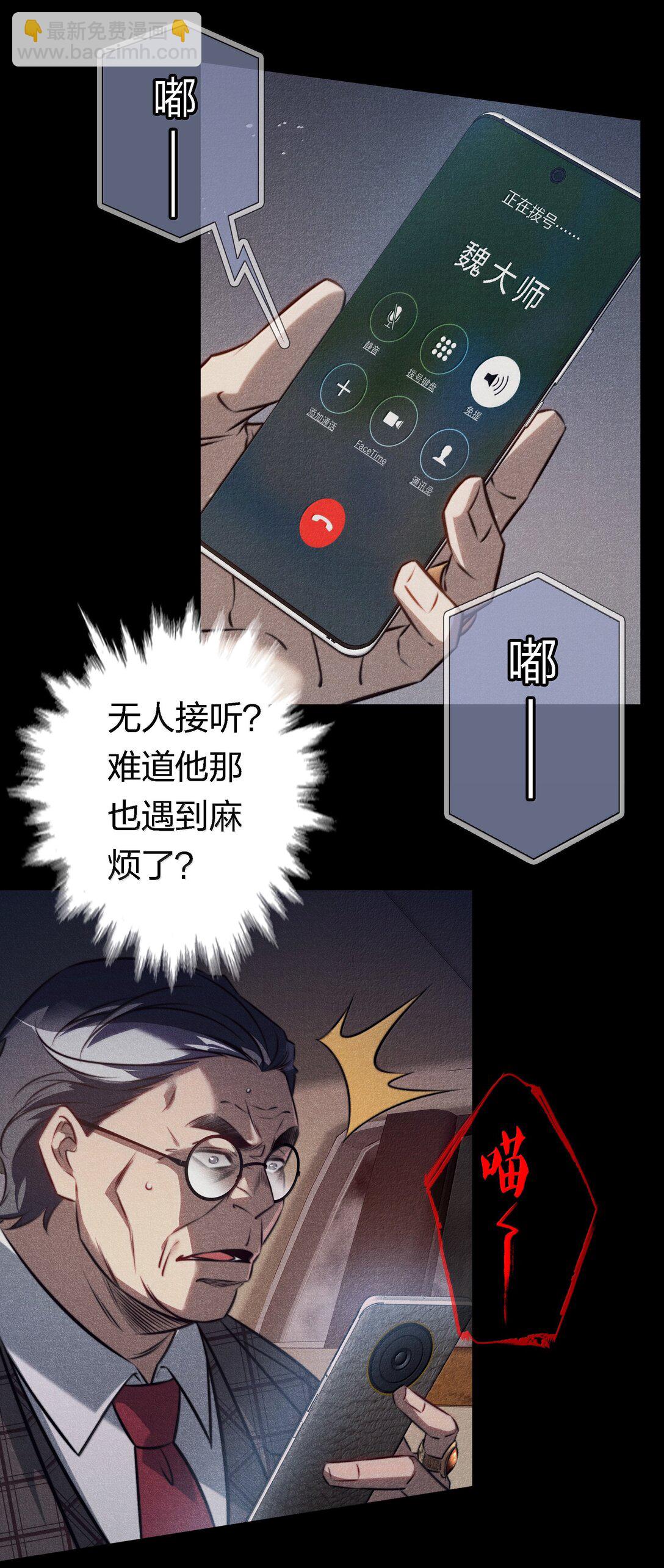 尖叫女王 - 185 魏大师卒 - 1