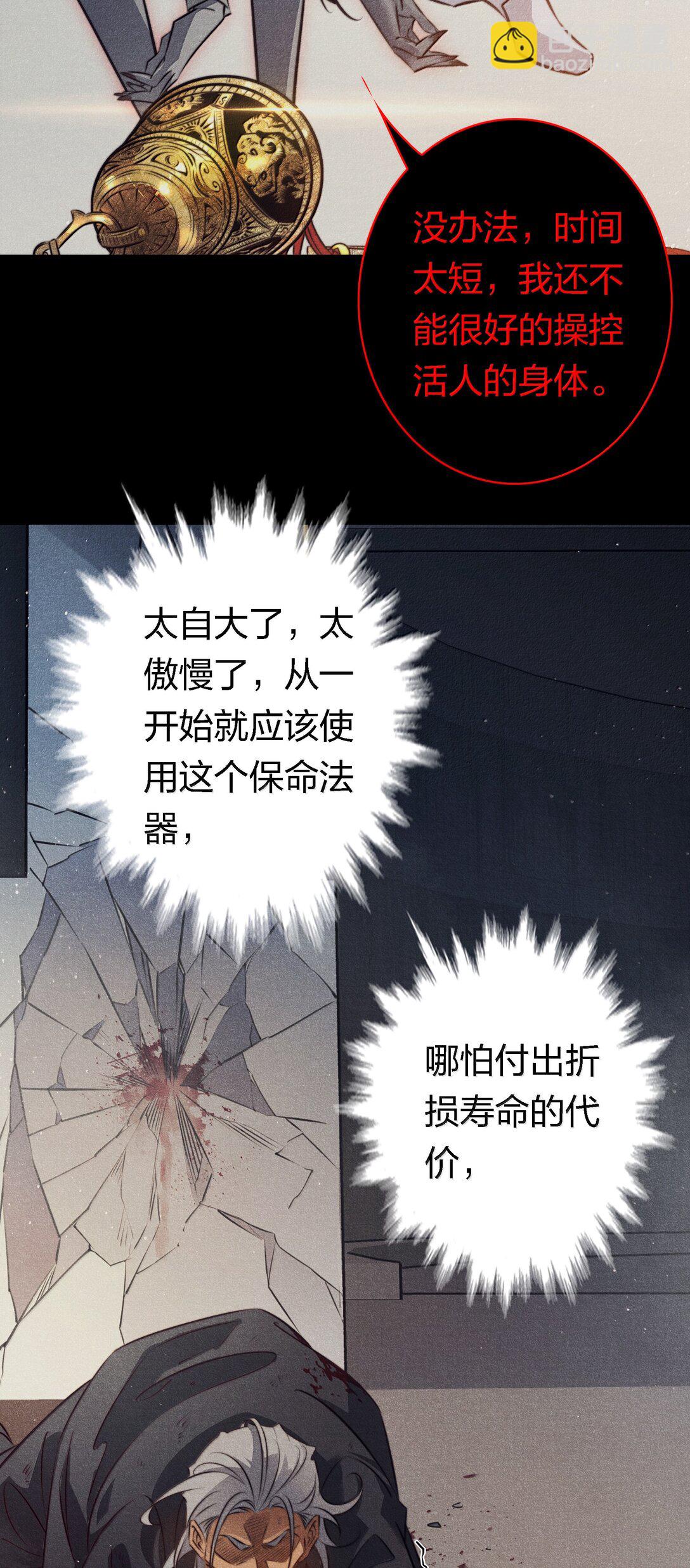 尖叫女王 - 185 魏大師卒 - 4