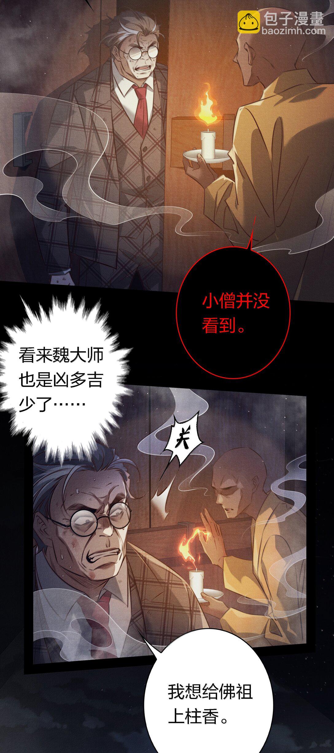 尖叫女王 - 187 天道輪迴 - 6