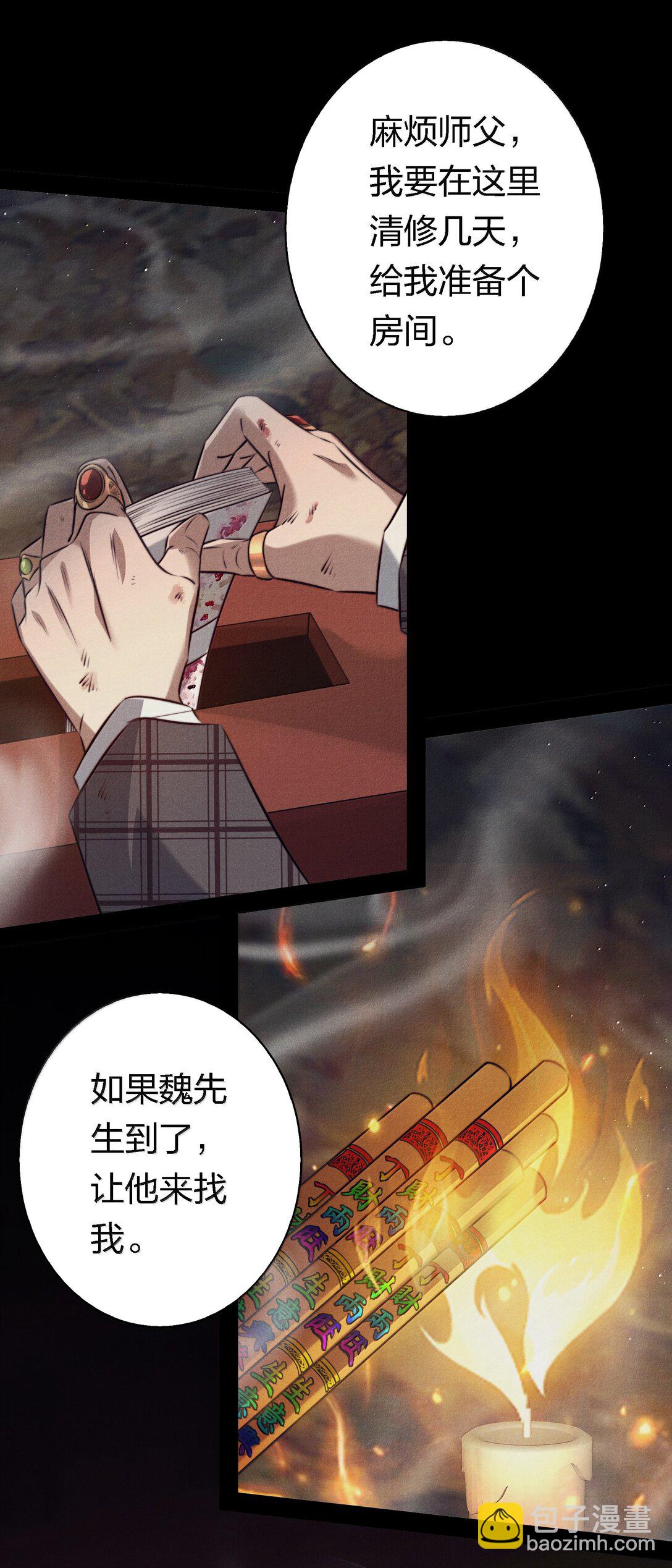 尖叫女王 - 187 天道輪迴 - 2