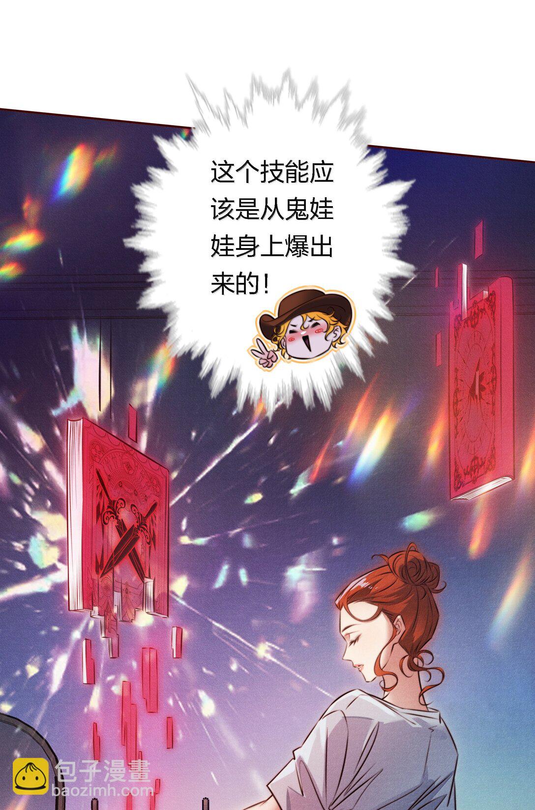 尖叫女王 - 189 四個新技能 - 3