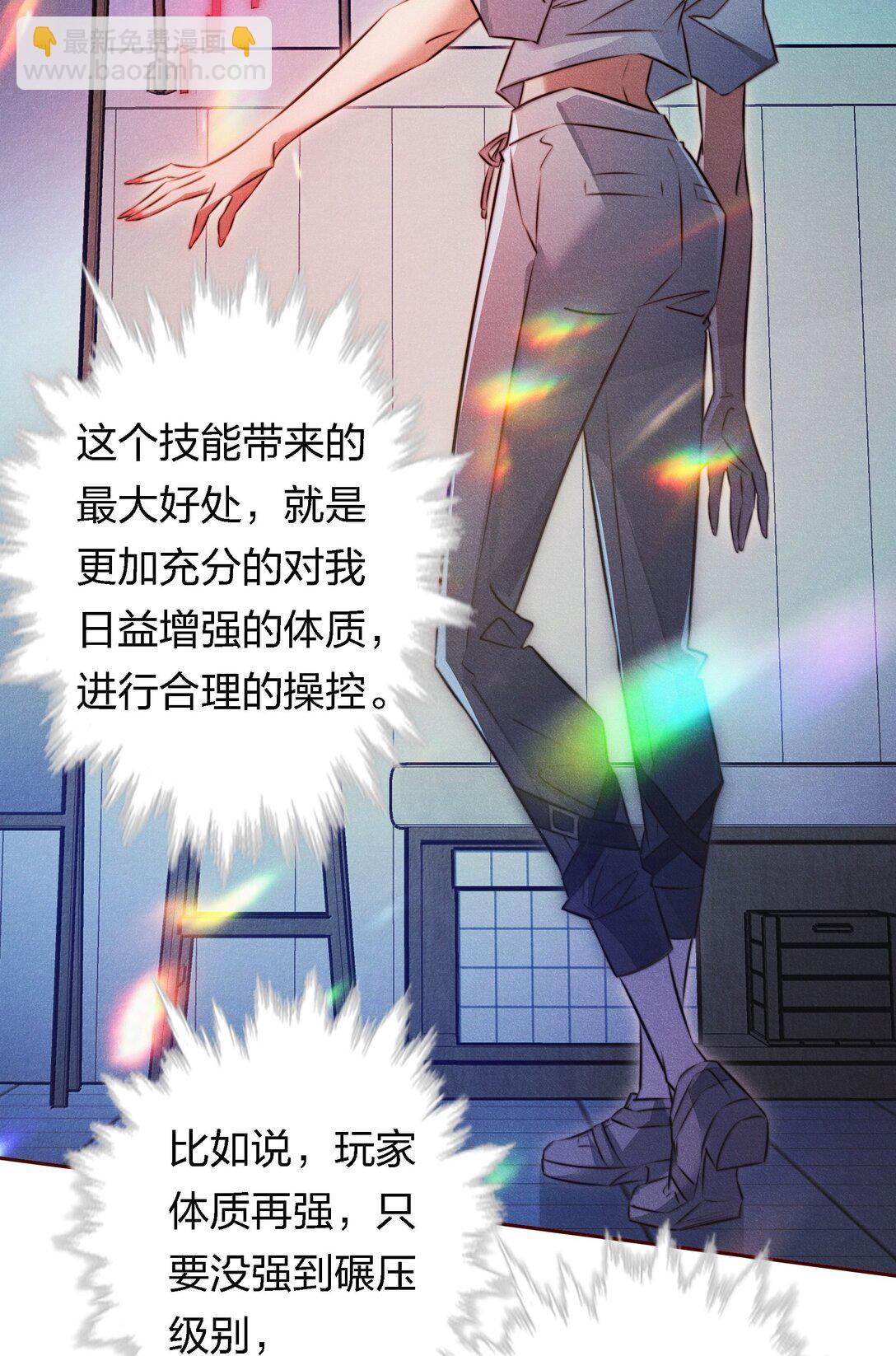 尖叫女王 - 189 四個新技能 - 4