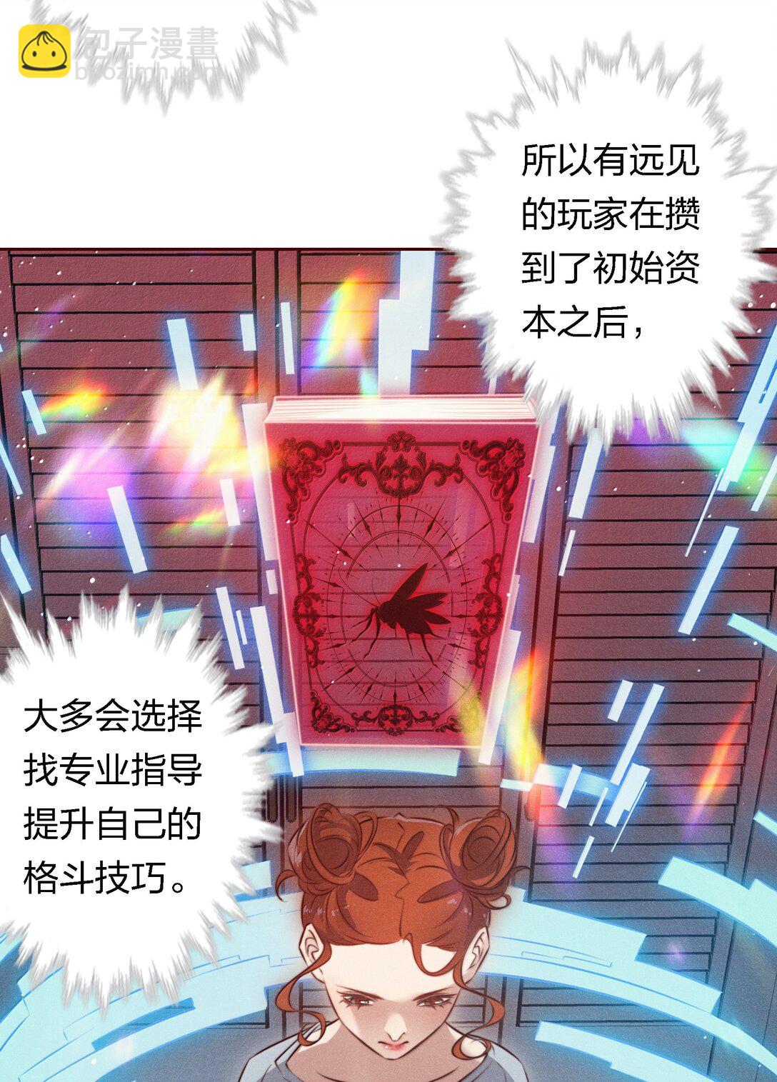 尖叫女王 - 189 四個新技能 - 7