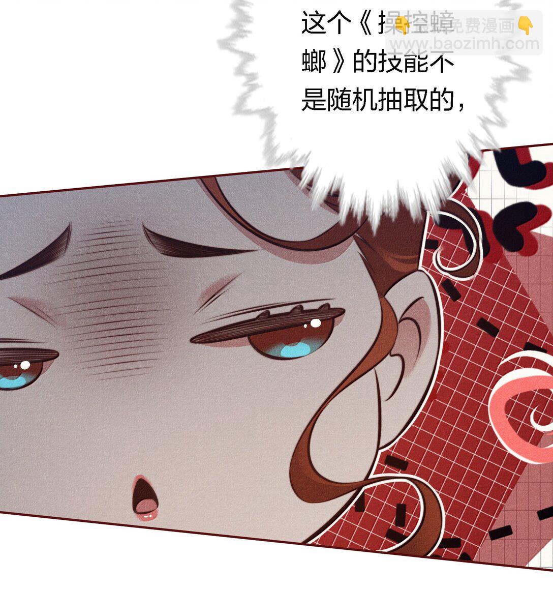 尖叫女王 - 189 四個新技能 - 3