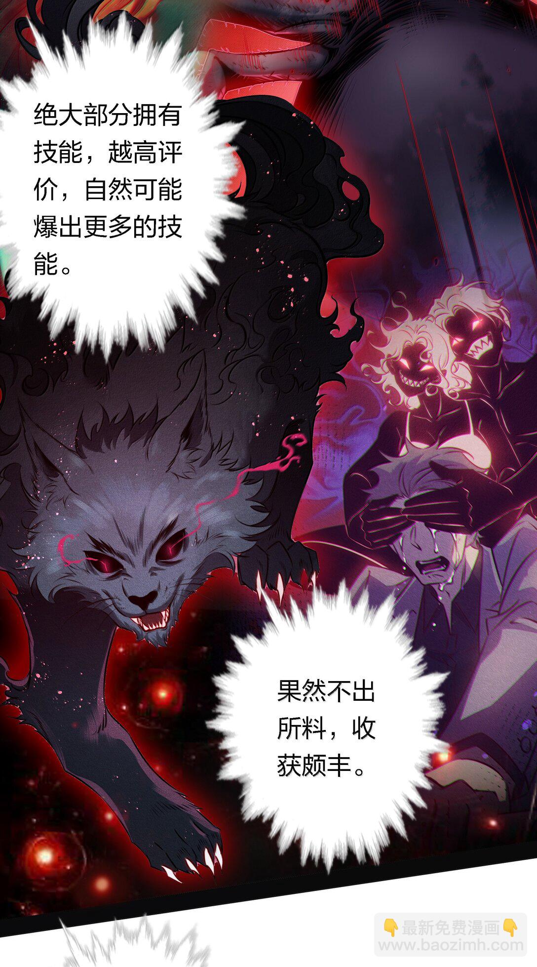 尖叫女王 - 189 四個新技能 - 5