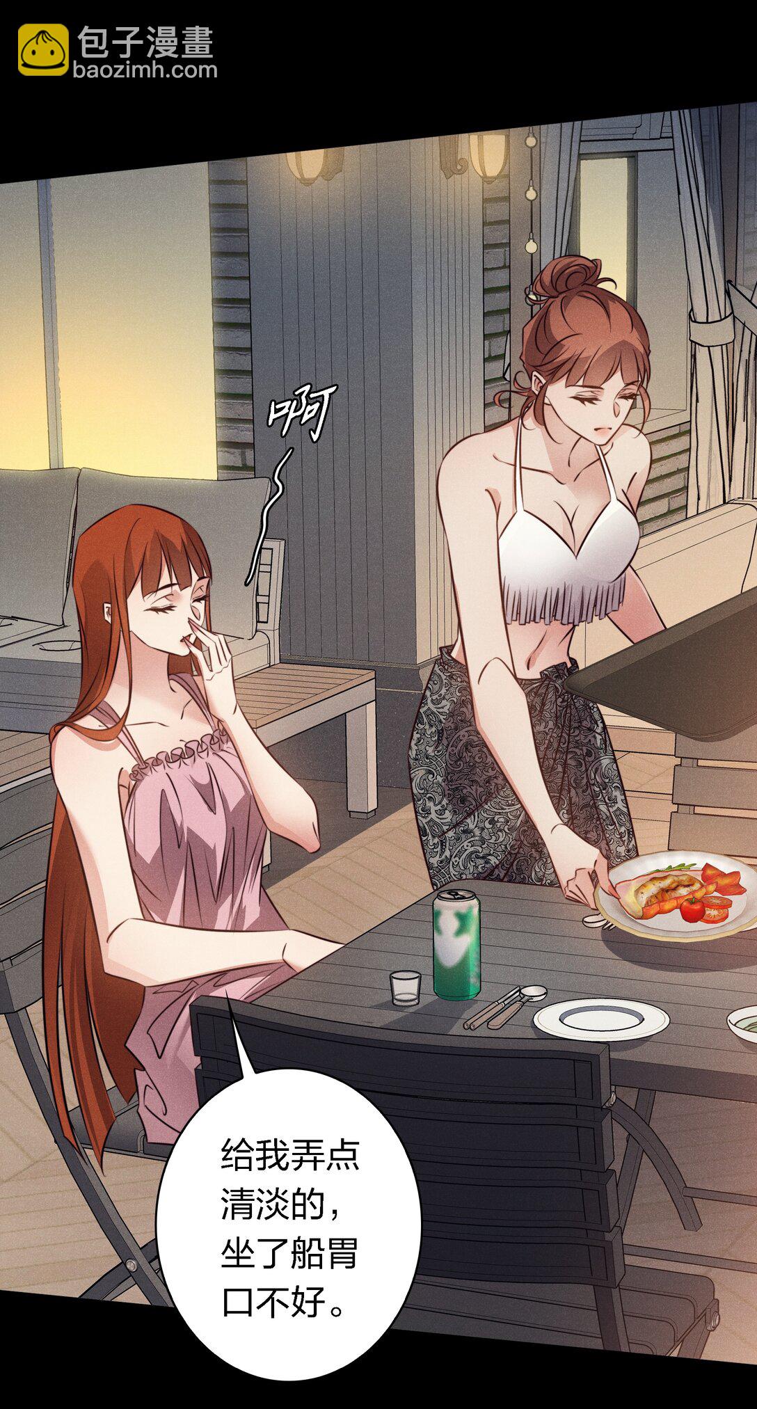 尖叫女王 - 193 登島 - 6