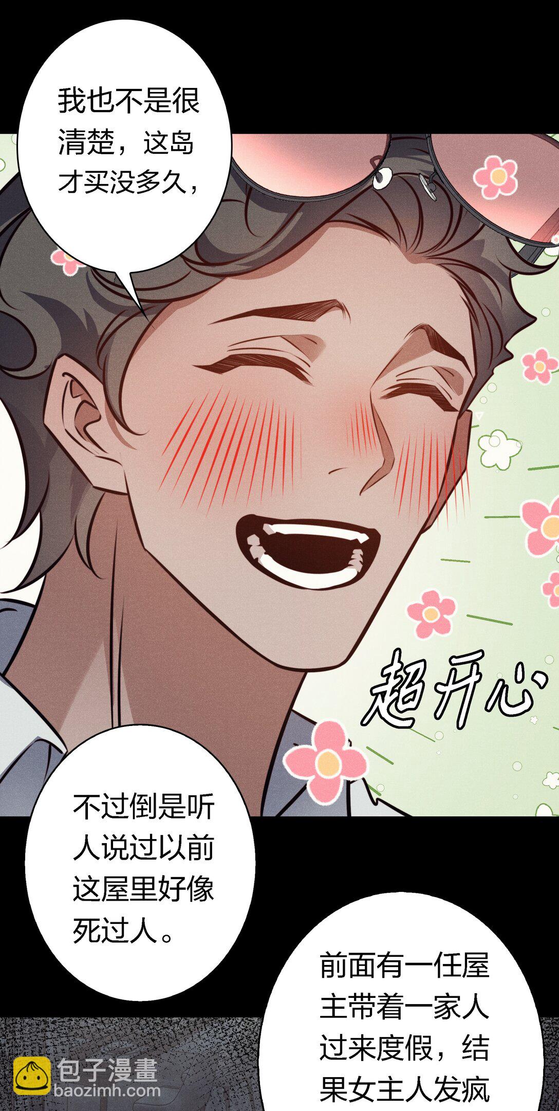 尖叫女王 - 193 登島 - 3