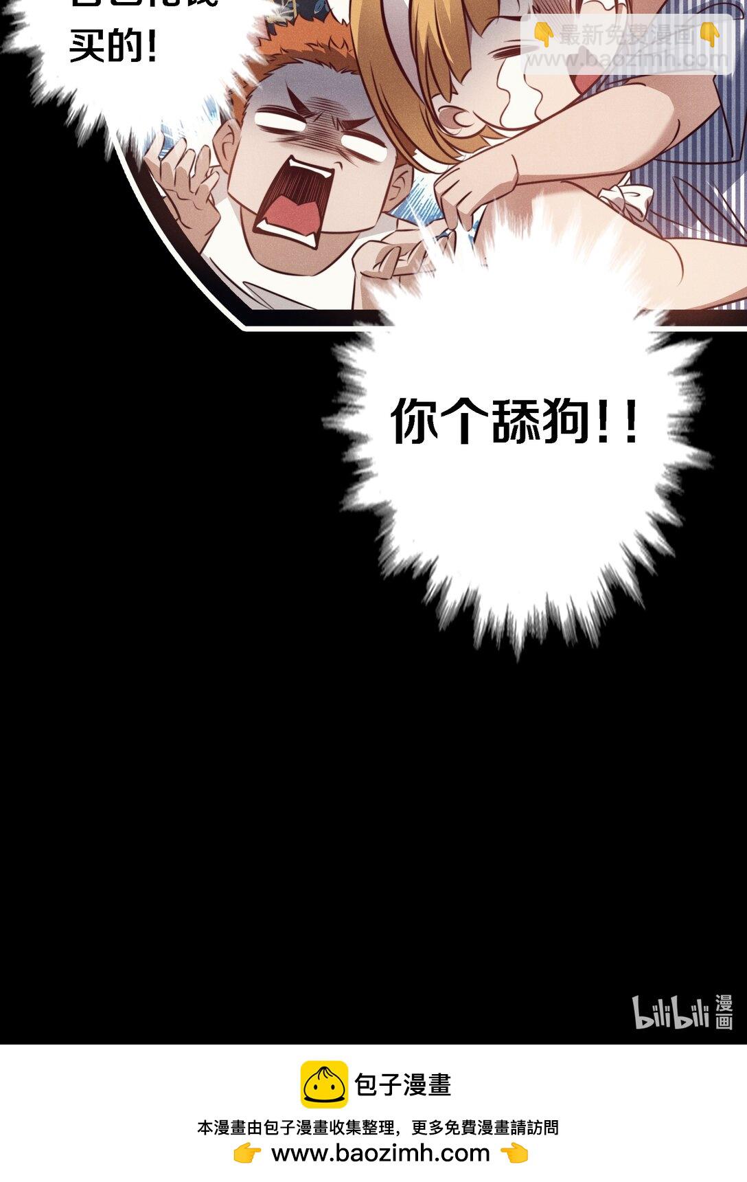 尖叫女王 - 193 登島 - 6