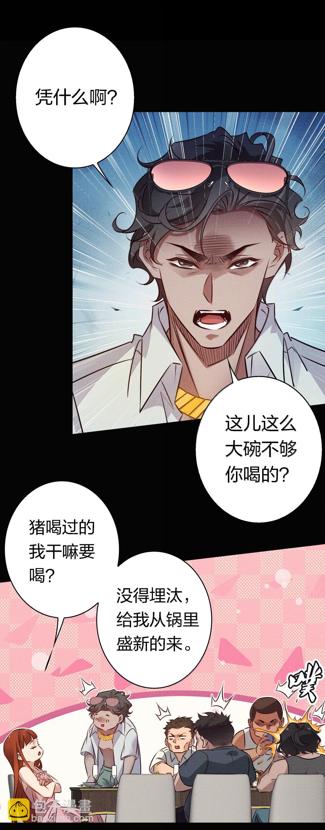 尖叫女王 - 197 囂張 - 4