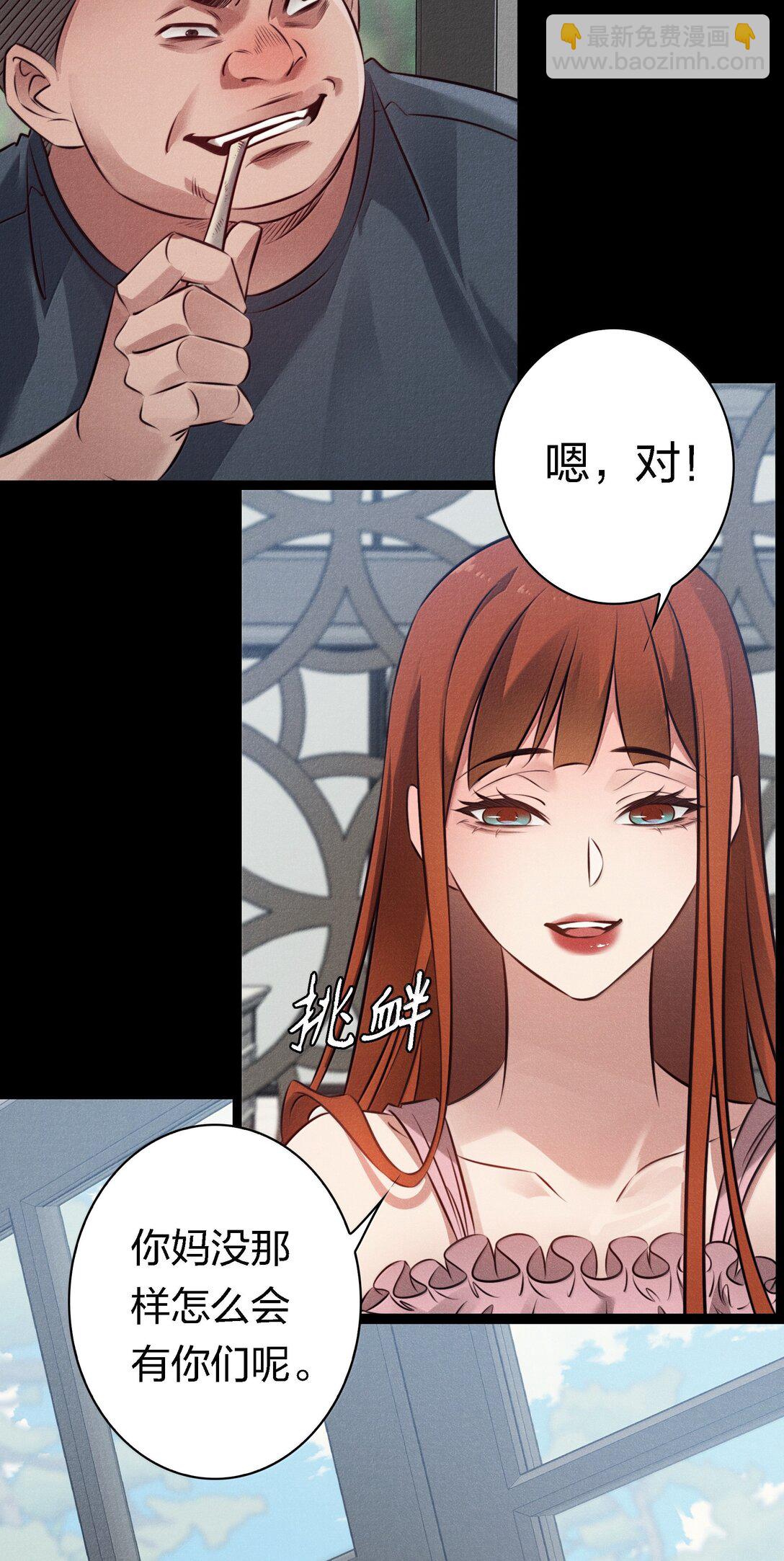 尖叫女王 - 197 囂張 - 7