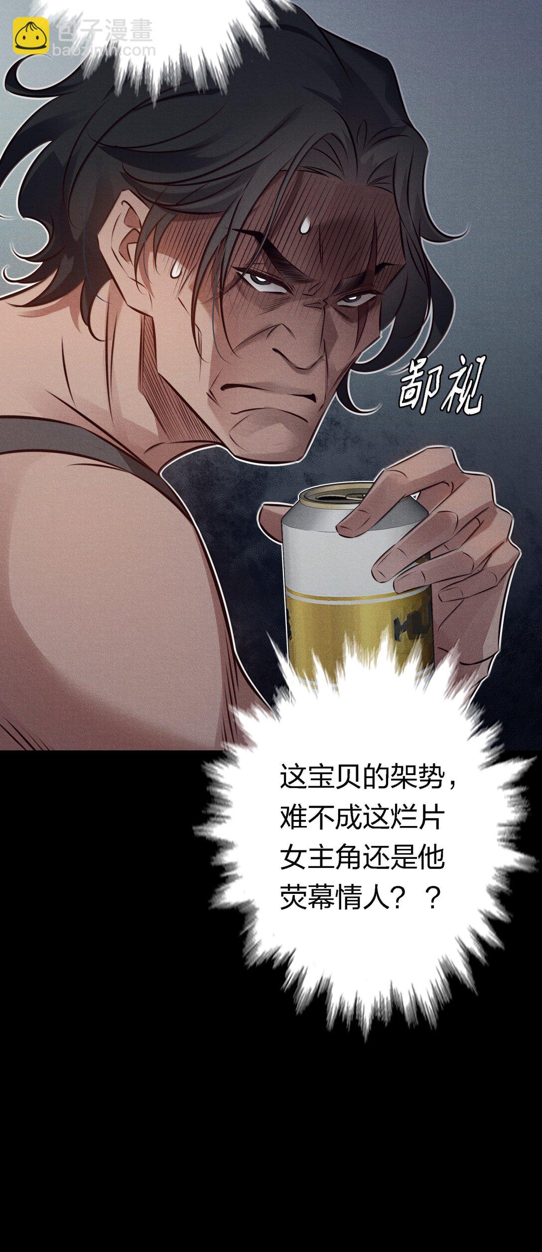 尖叫女王 - 197 囂張 - 3