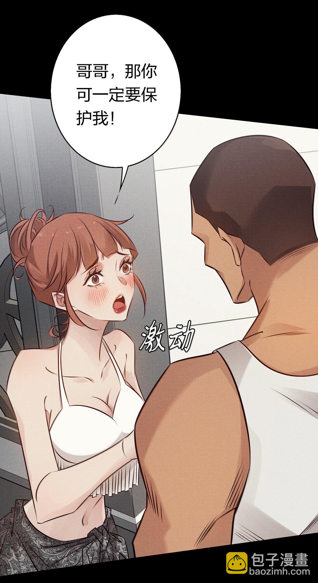 尖叫女王 - 197 囂張 - 4