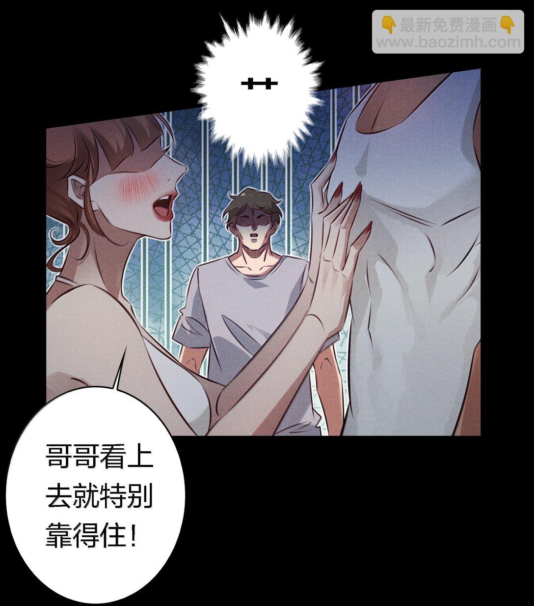 尖叫女王 - 197 囂張 - 5