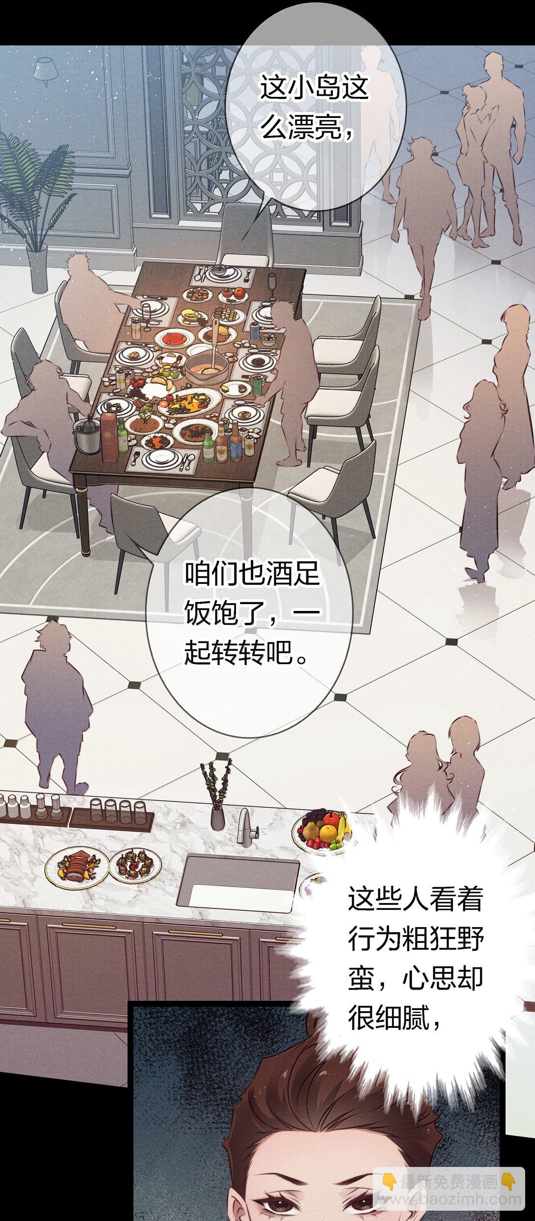 尖叫女王 - 197 囂張 - 6