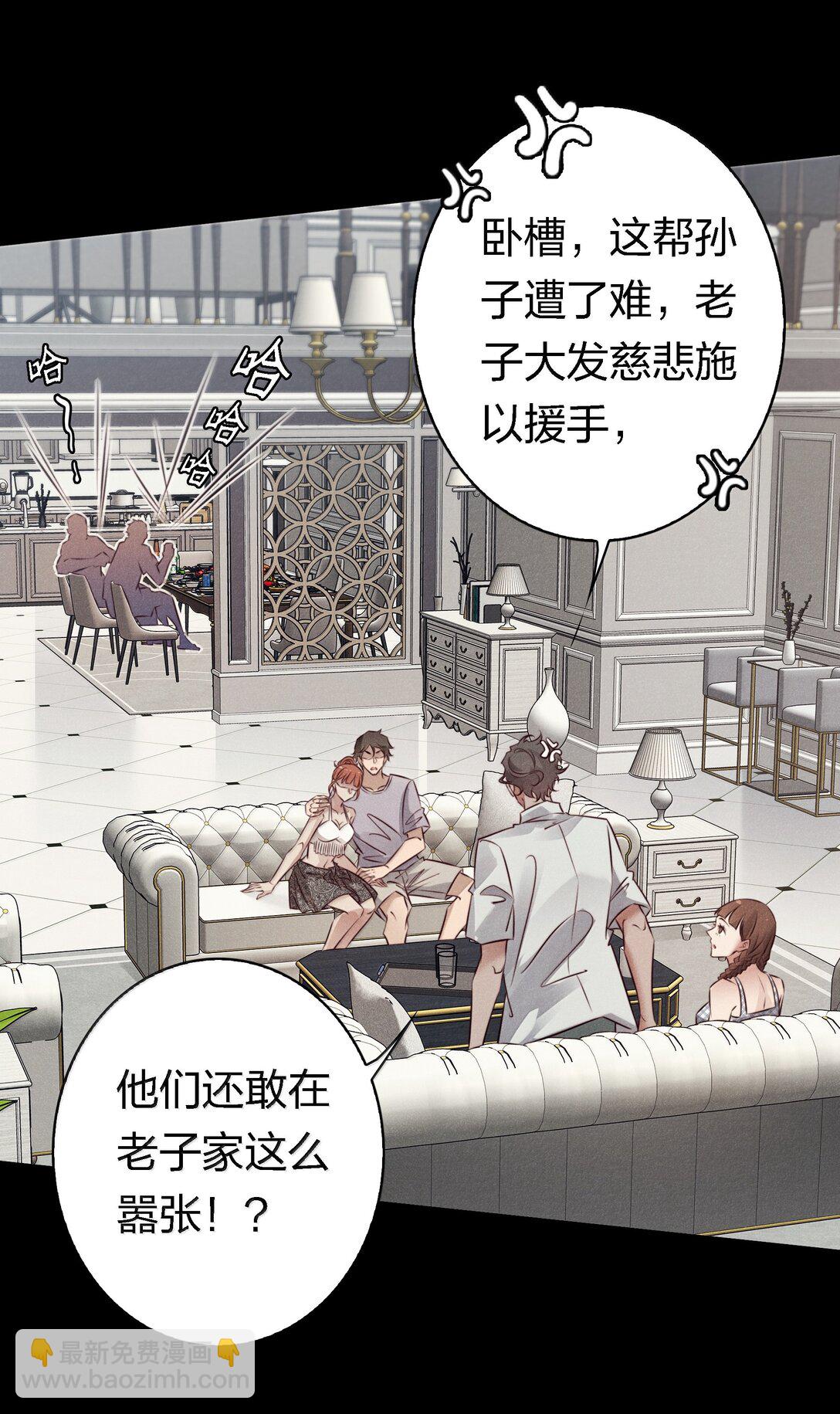 尖叫女王 - 197 囂張 - 6