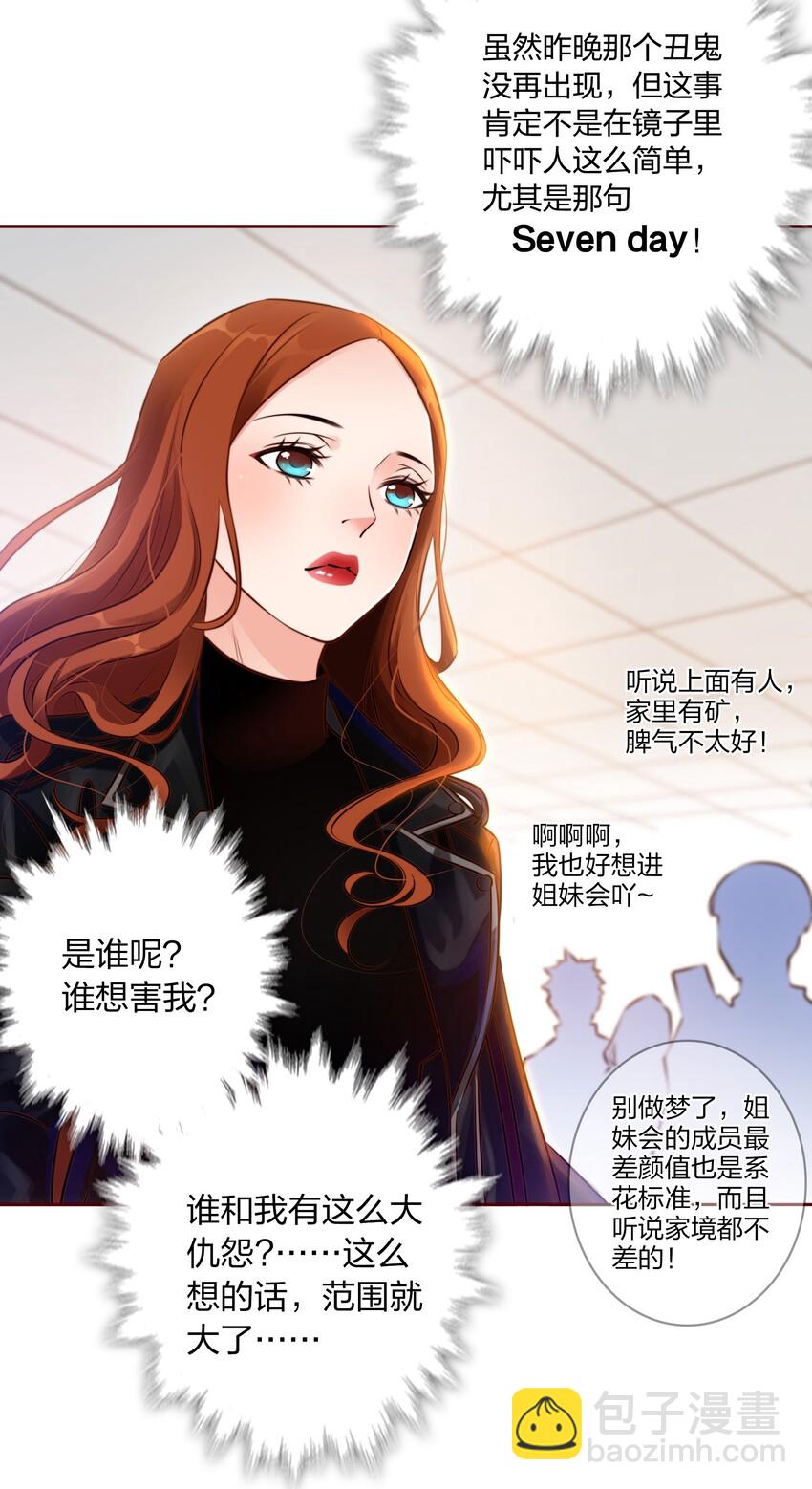 尖叫女王 - 002 祝未辛 - 4