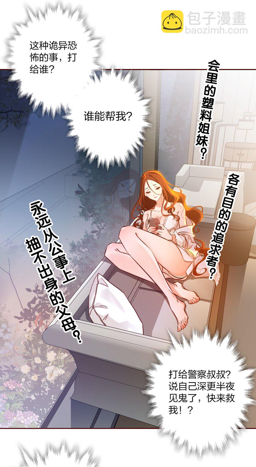 尖叫女王 - 002 祝未辛 - 4