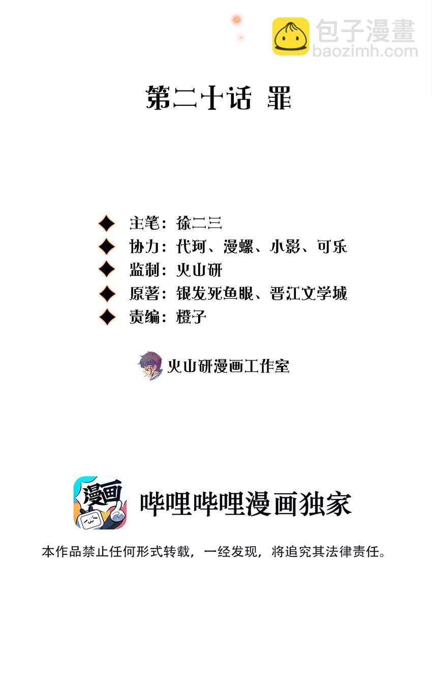 尖叫女王 - 020 罪 - 2