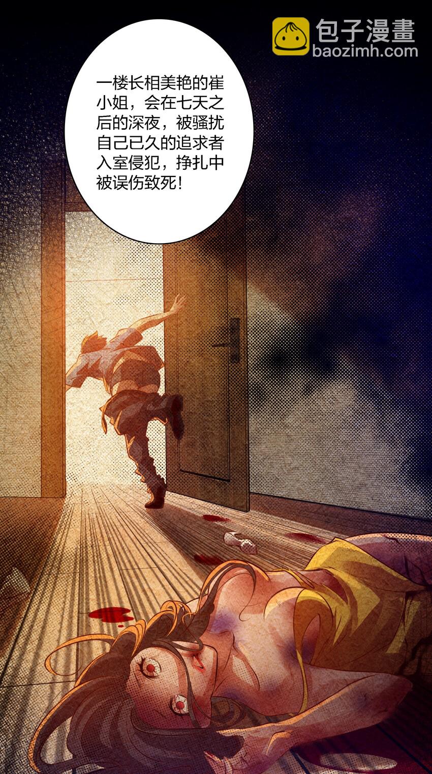 尖叫女王 - 020 罪 - 3