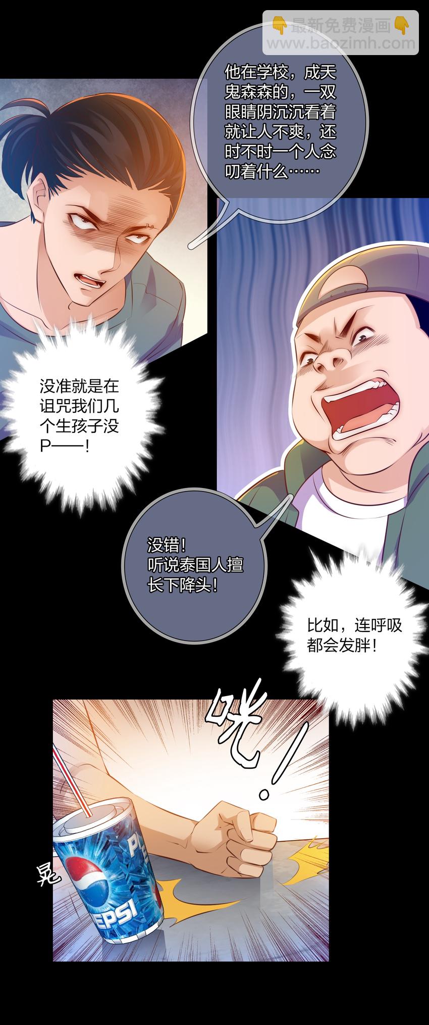 尖叫女王 - 024 調查（下） - 5