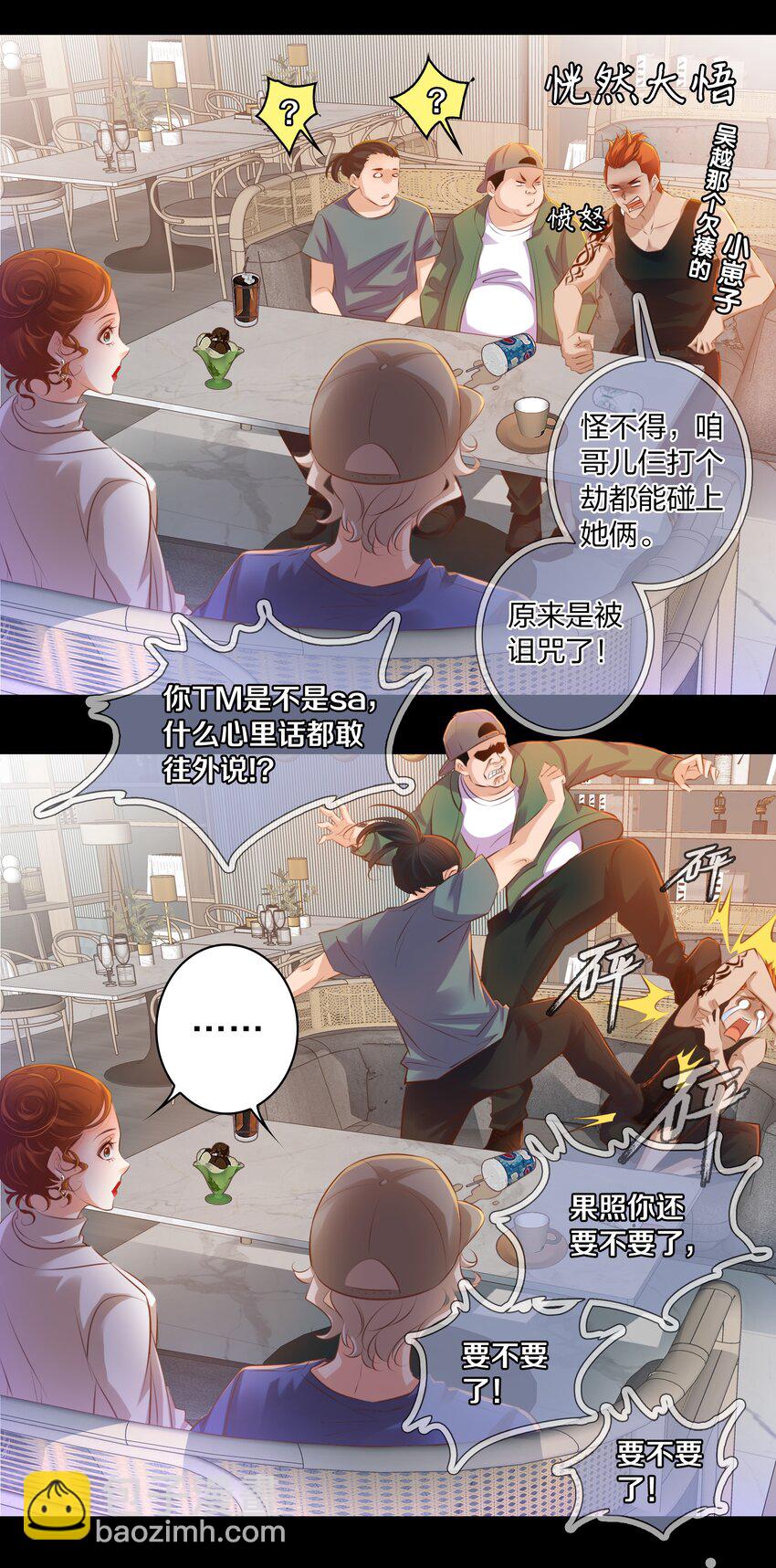 尖叫女王 - 024 調查（下） - 6