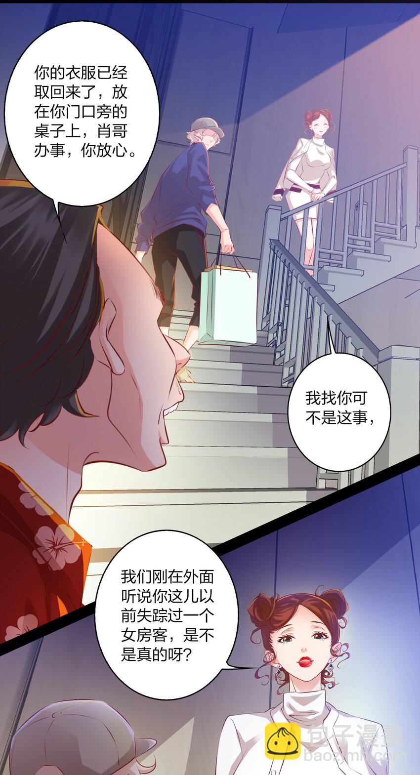 尖叫女王 - 024 調查（下） - 5