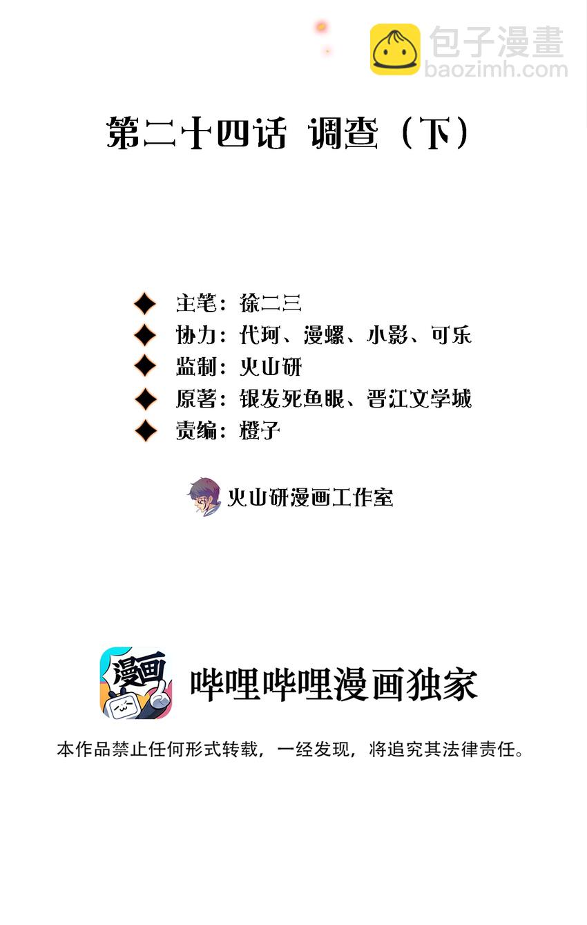 尖叫女王 - 024 調查（下） - 2