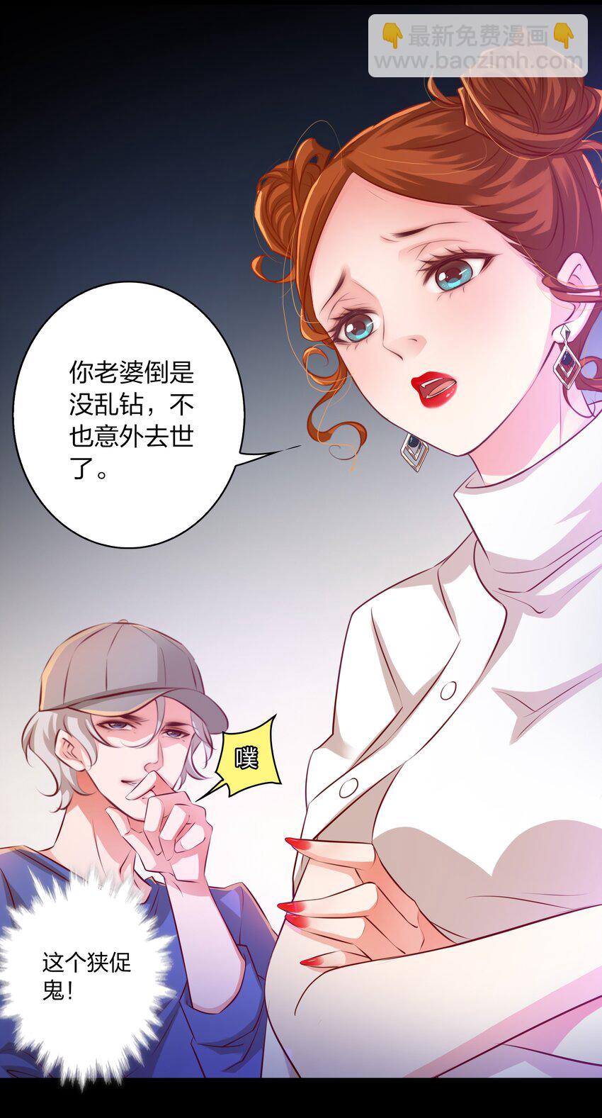 尖叫女王 - 024 調查（下） - 4