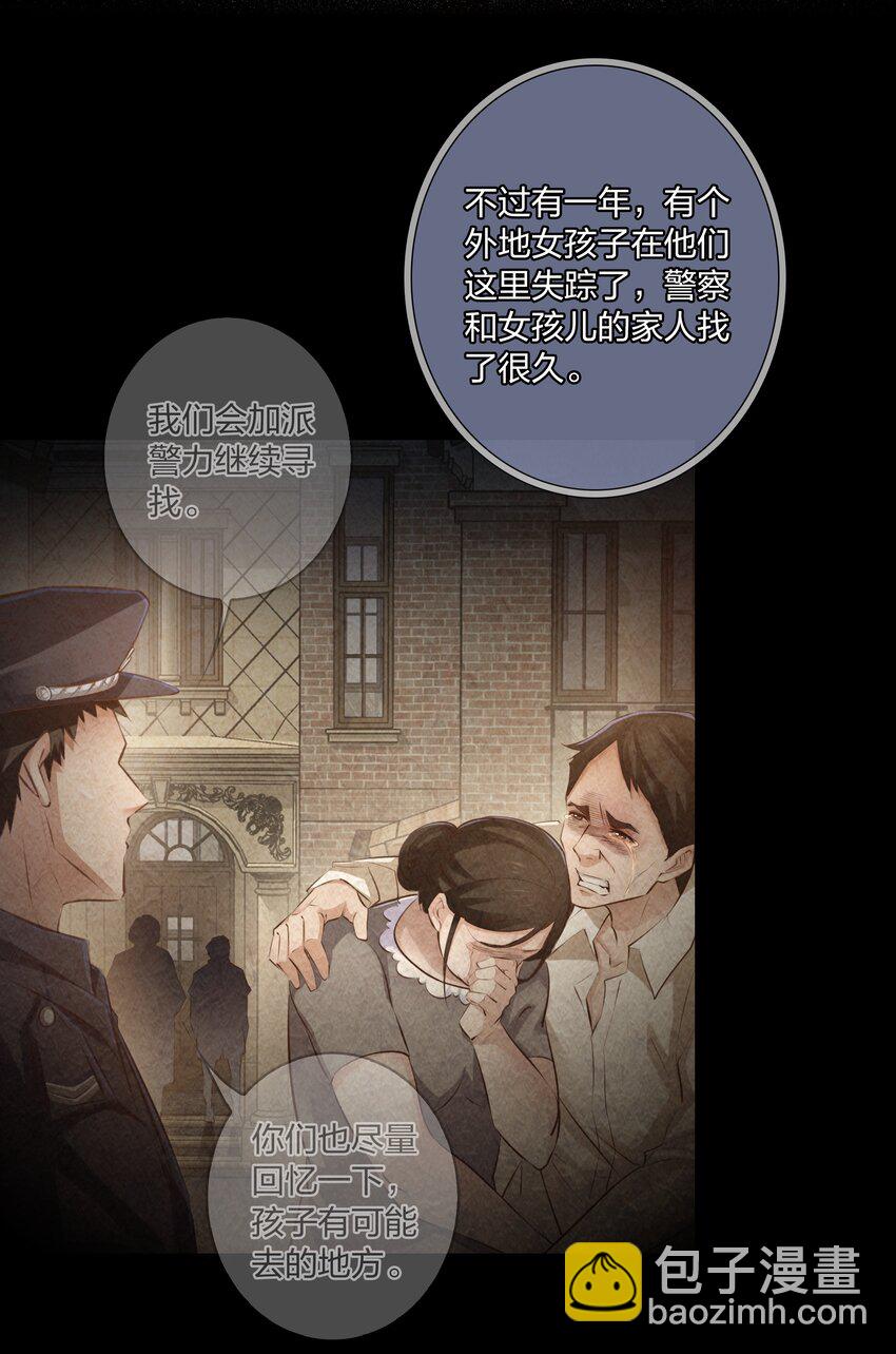 尖叫女王 - 024 調查（下） - 6