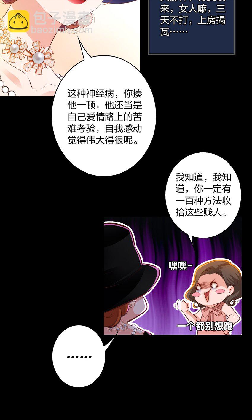 尖叫女王 - 026 迷之信任 - 5