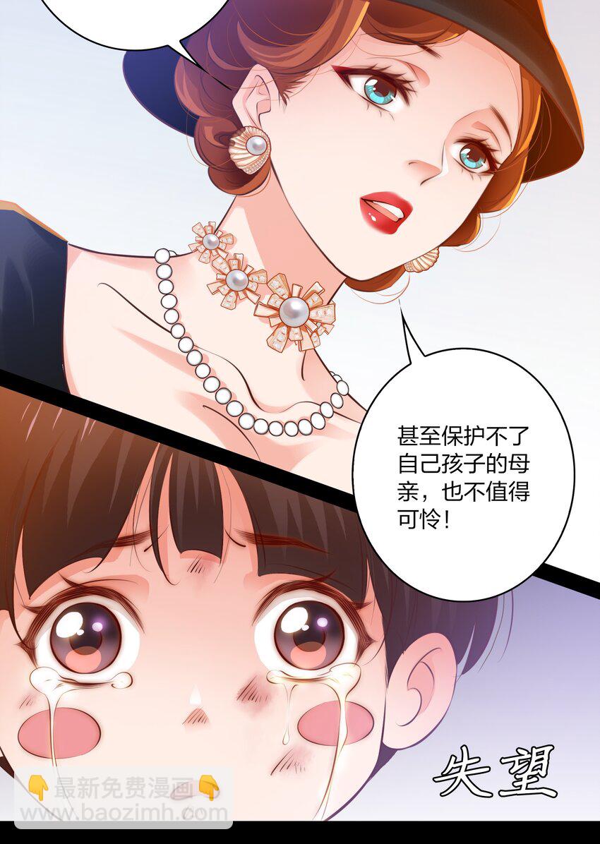 尖叫女王 - 026 迷之信任 - 6