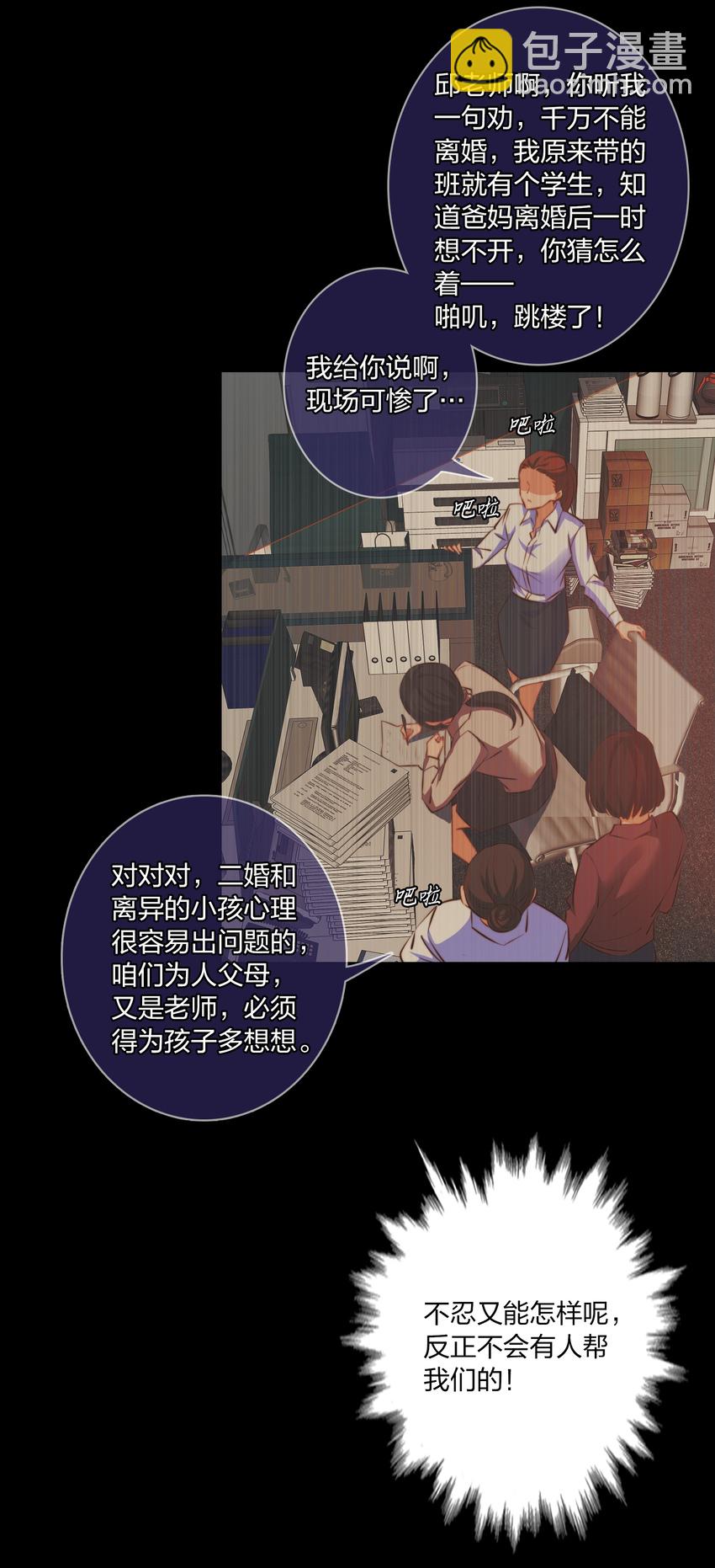 尖叫女王 - 026 迷之信任 - 6