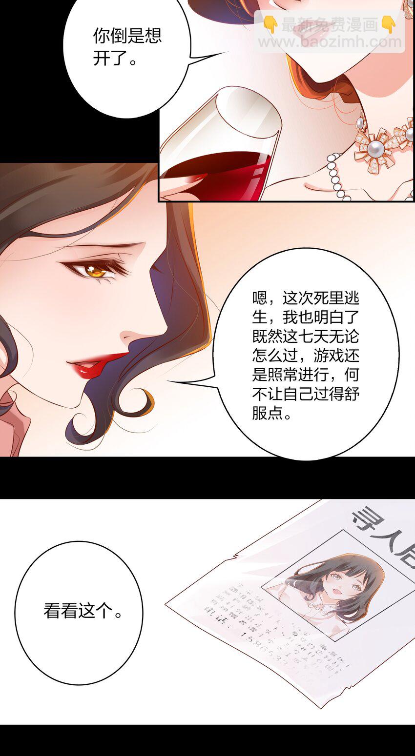 尖叫女王 - 026 迷之信任 - 5