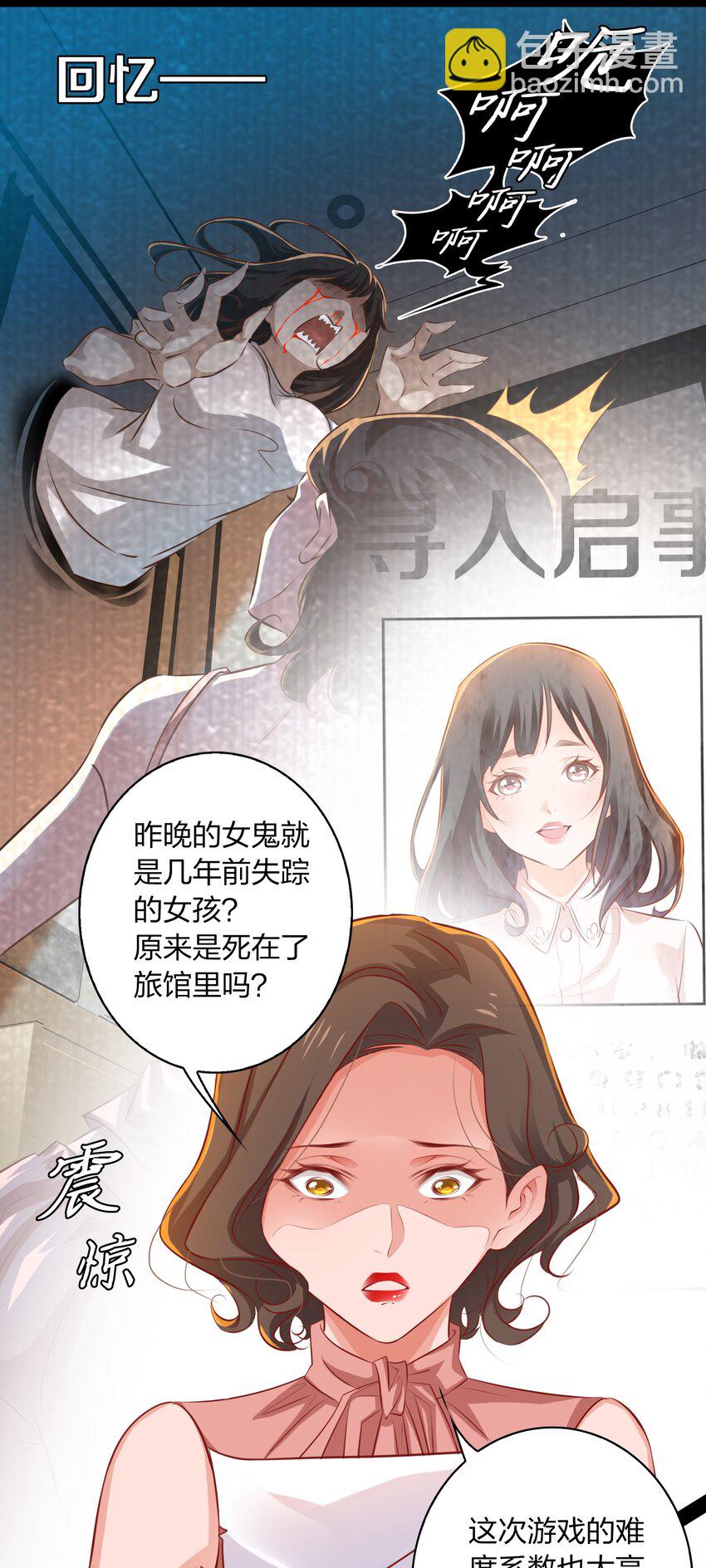 尖叫女王 - 026 迷之信任 - 6