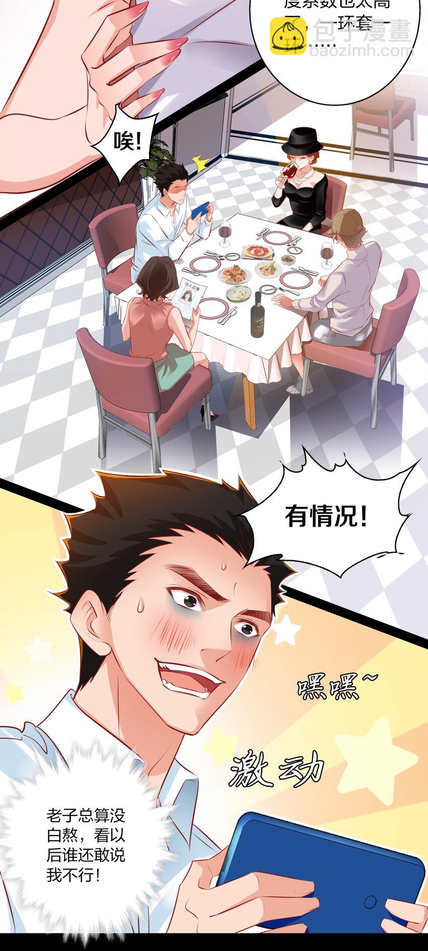 尖叫女王 - 026 迷之信任 - 1