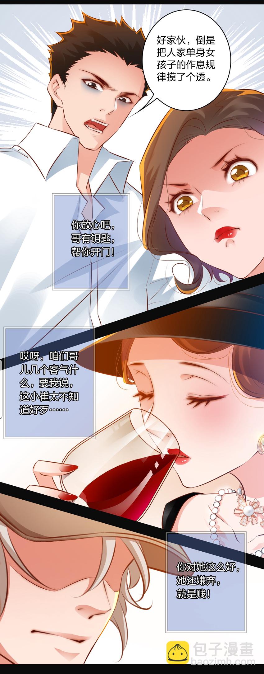尖叫女王 - 026 迷之信任 - 3