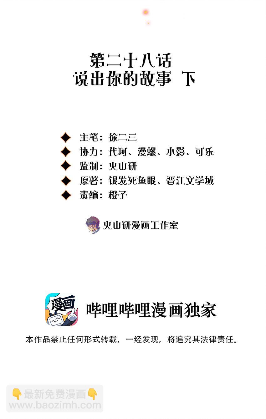 尖叫女王 - 028 說出你的故事 下 - 2