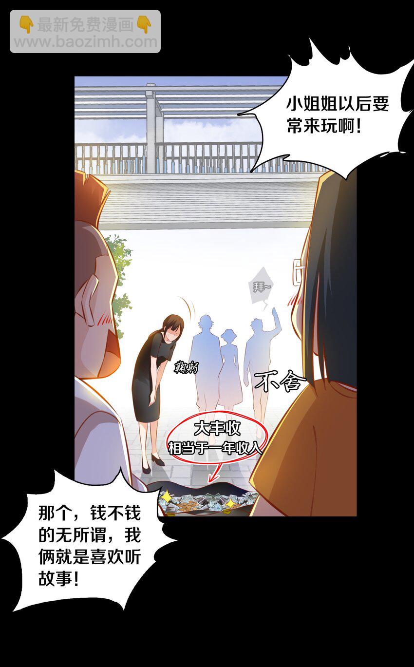 尖叫女王 - 028 說出你的故事 下 - 2