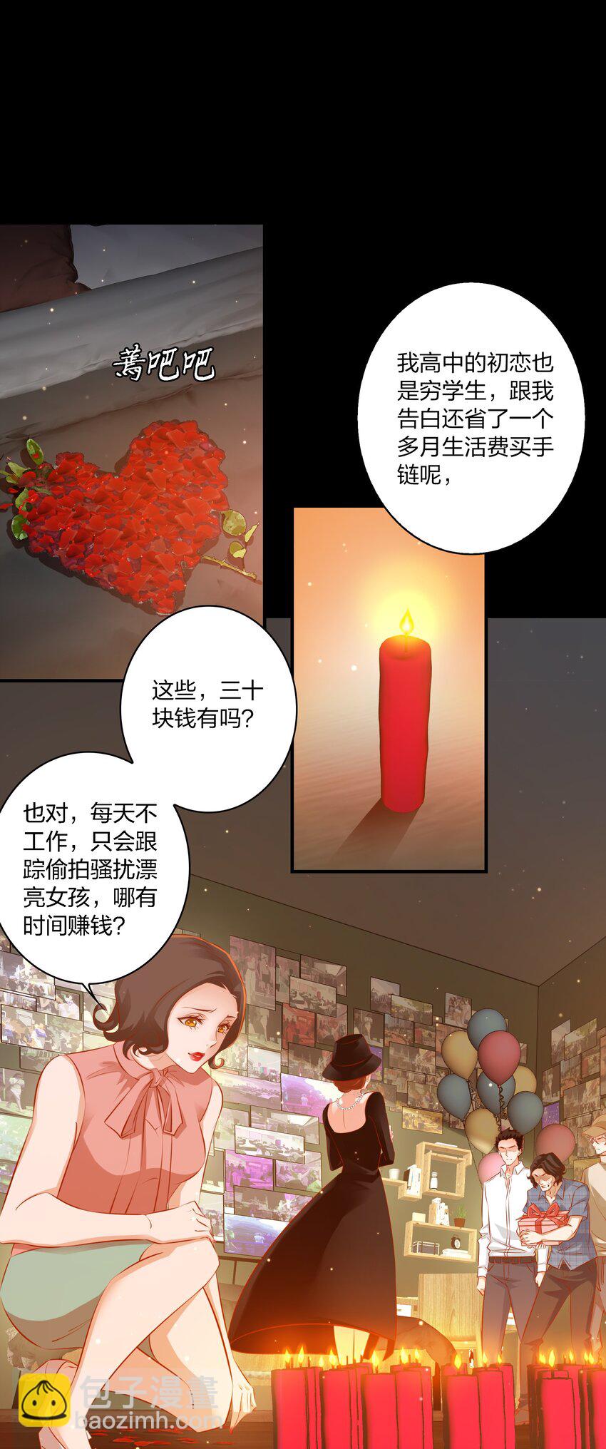 尖叫女王 - 030 爱的考验 中 - 3