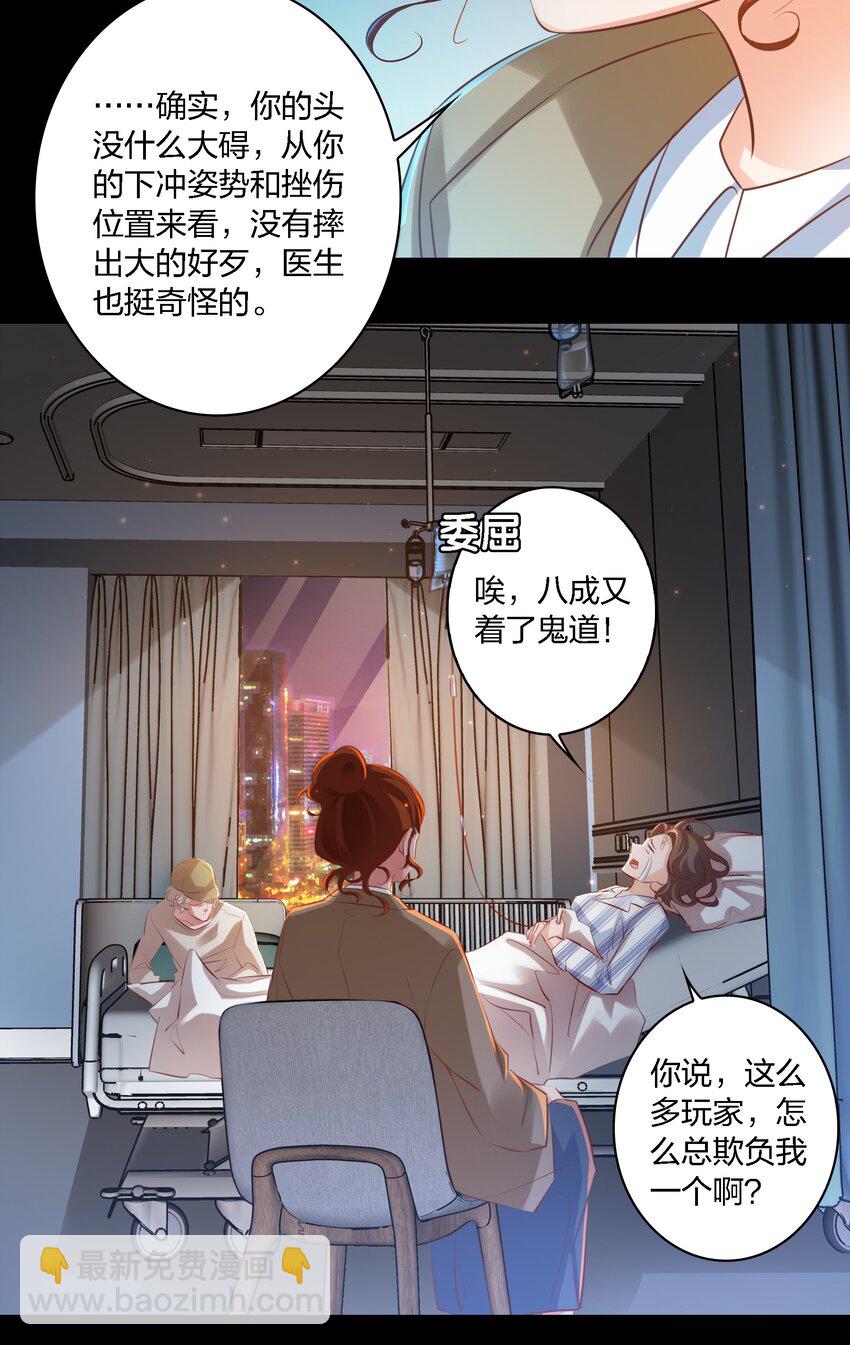 尖叫女王 - 032 汪蓓受傷 - 4