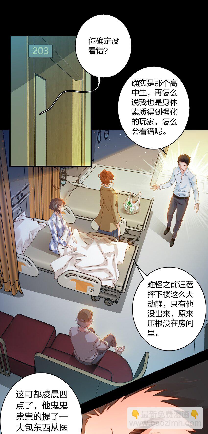 尖叫女王 - 032 汪蓓受傷 - 4